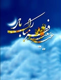 عید سعید فطر